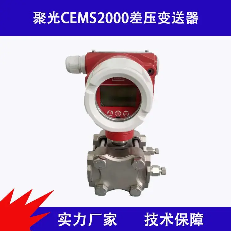 聚光CEMS2000差压变送器泽天雪迪龙温压流一体机力格压力变送器