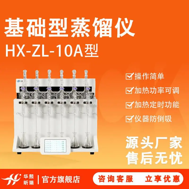 基础型蒸馏仪 HX-ZL-10A 多功能蒸馏器 氨氮挥发酚青化物