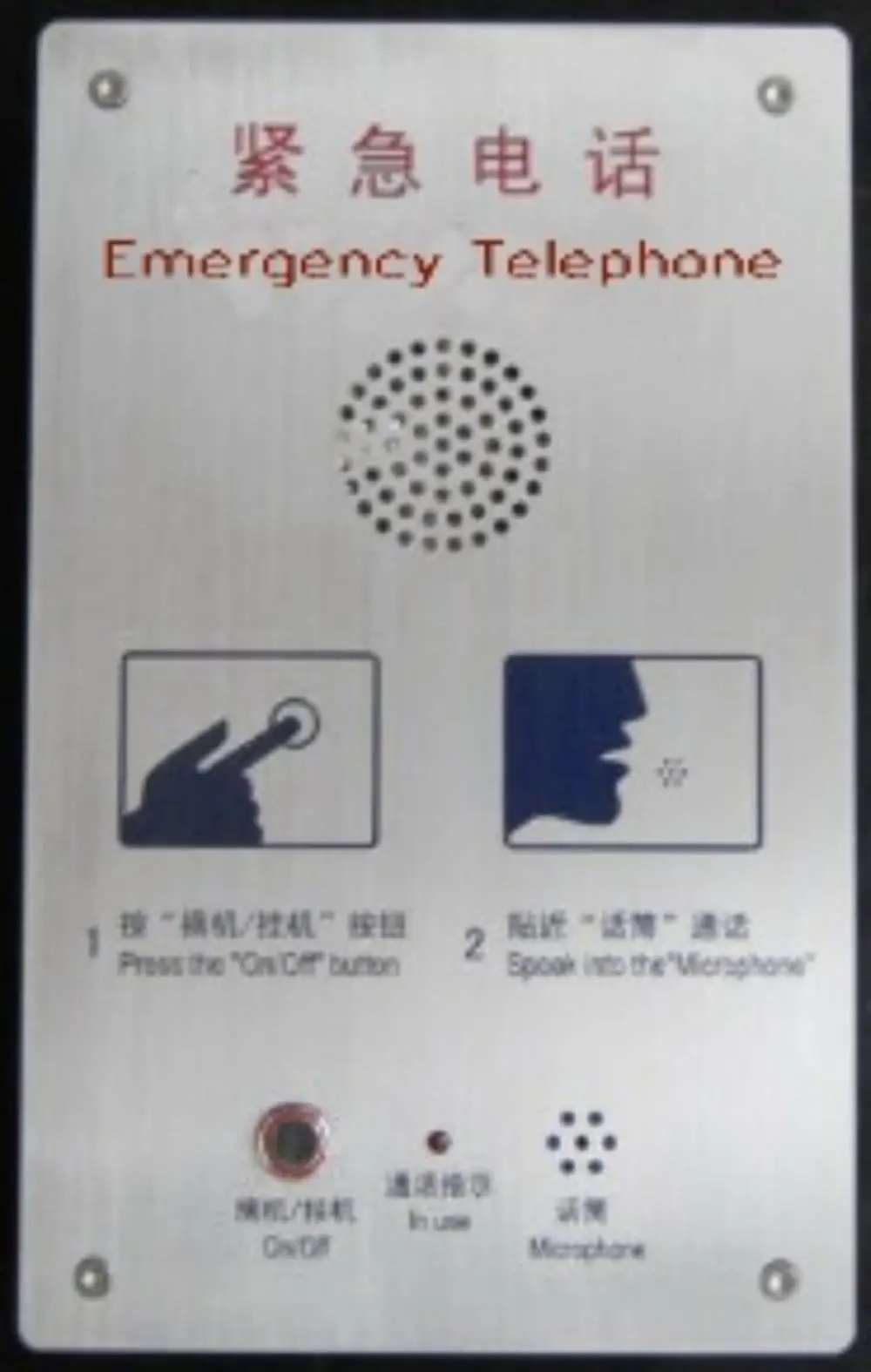 紧急电话 型号:ZX/HA8186(11) 净重2Kg 库号：M362691