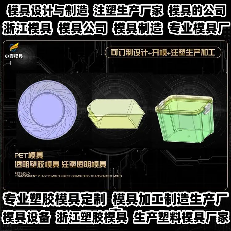 透明模具厂商联系方式