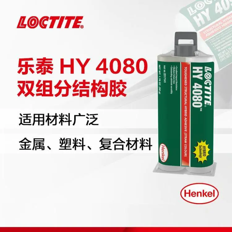 汉高乐泰 HY4080 医疗器械ab胶 环氧树脂结构胶 铸工电焊接胶 抗冲击
