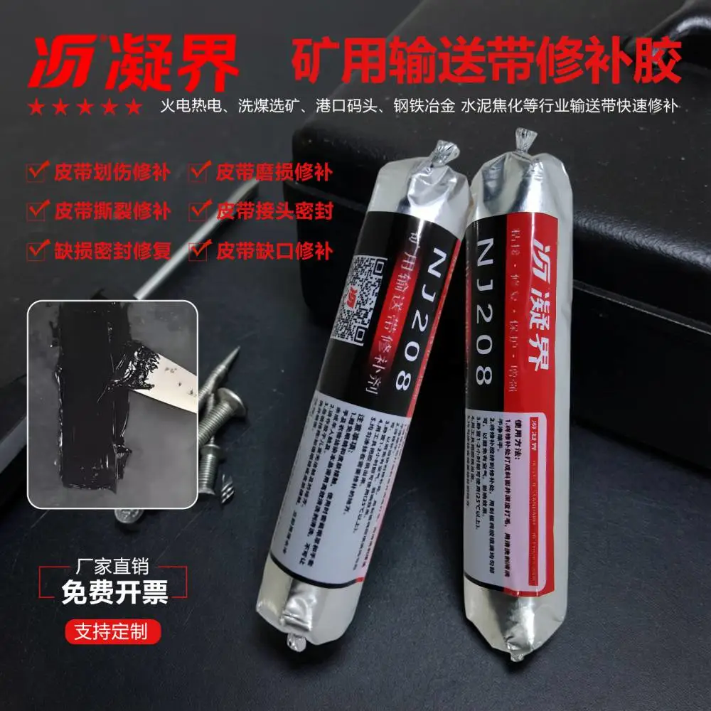 矿用输送带修补剂矿山皮带修复胶速修补橡胶粘接胶