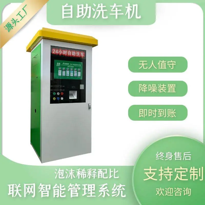 红帽沿 智能洗车机 新款自助洗车机 各种规格 共享智能自助洗车机
