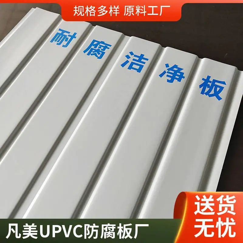 沙棘汁饮料车间防腐吊顶 防火阻燃Ｂ级 凡美630洁净板pvc 塑钢天花板