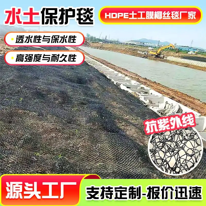 新型环保水土保护毯 厂家直销破损包退 定制生产水土保持毯