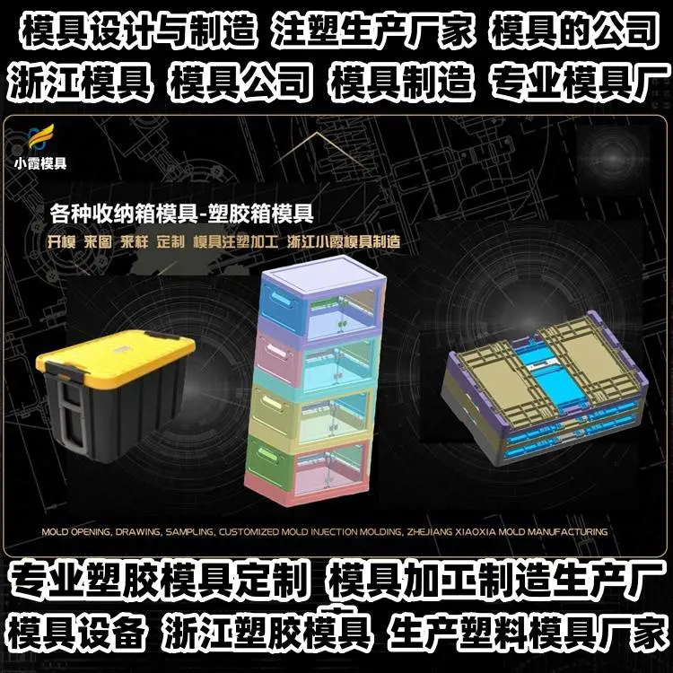 注塑模具制造厂商