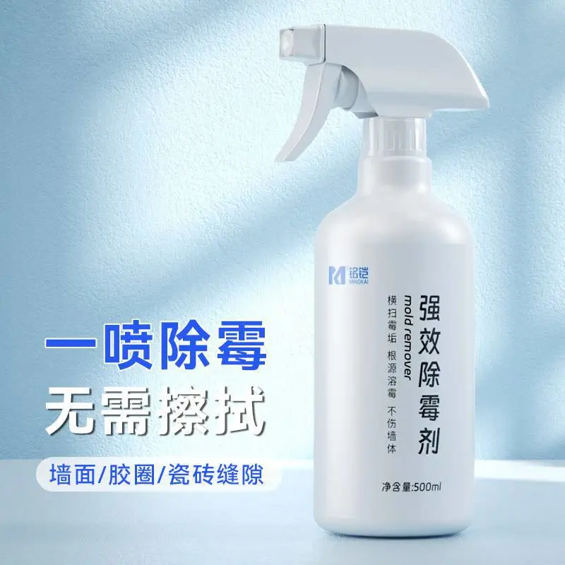 墙体除霉剂 ***型 500ml 霉斑清除 支持定制贴牌