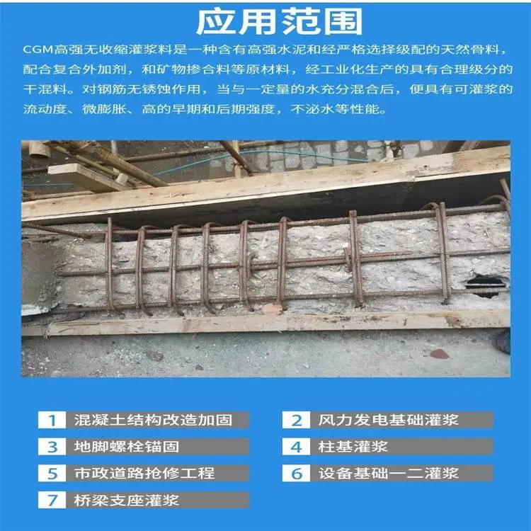 CGM座浆料防水灌浆料强度c40c60c80汕尾海丰