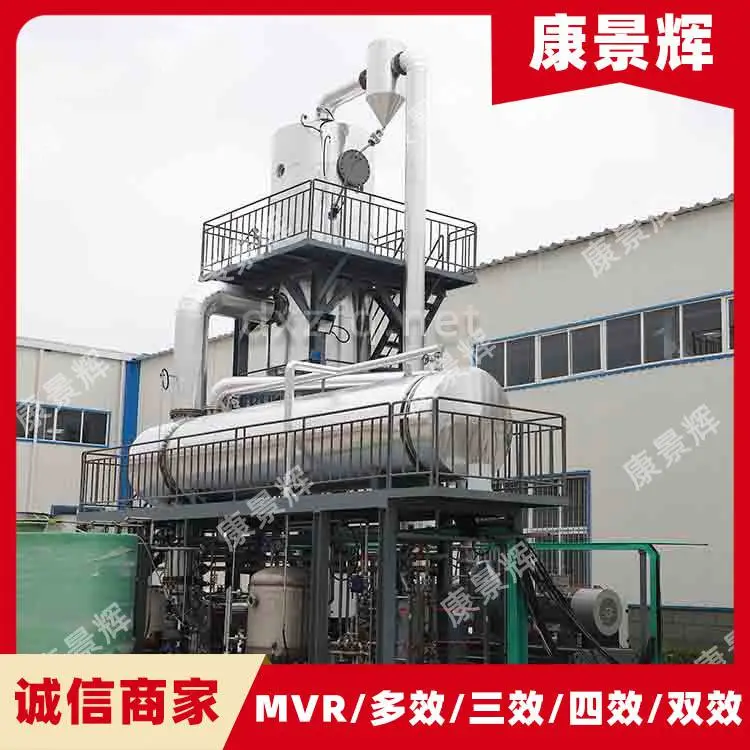 康景辉稀土MVR强制循环蒸发器 高效节能 出盐颗粒均匀