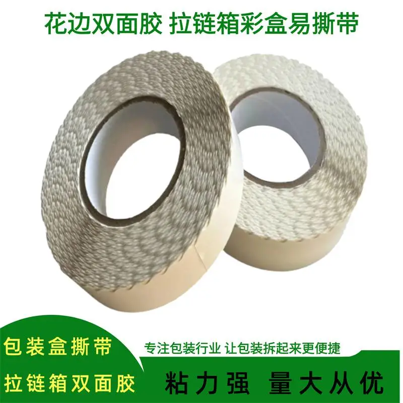 波浪双面胶带 纸箱***双面胶带 花边锯齿双面胶带 易撕封口双面胶带