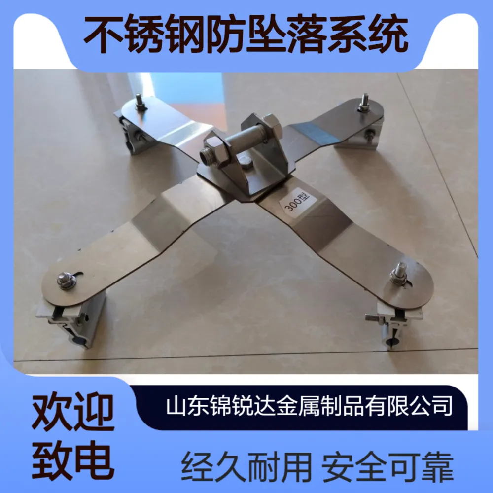 锦锐达 X型一级金属屋面不锈钢防坠落系统 钢结构屋面适用