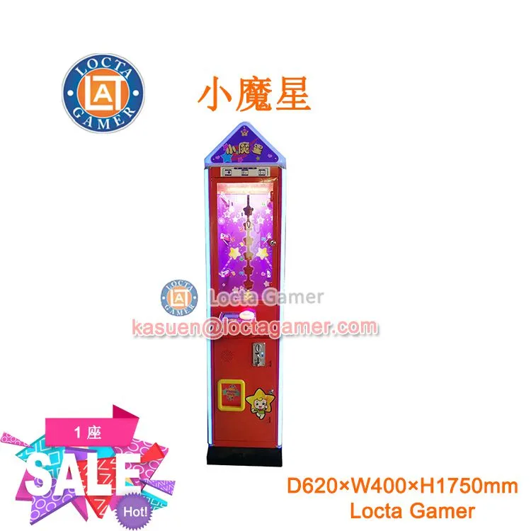 广东中山泰乐游乐儿童室内电玩嘉年华投币自助小魔星礼品机钥匙新款娃娃机