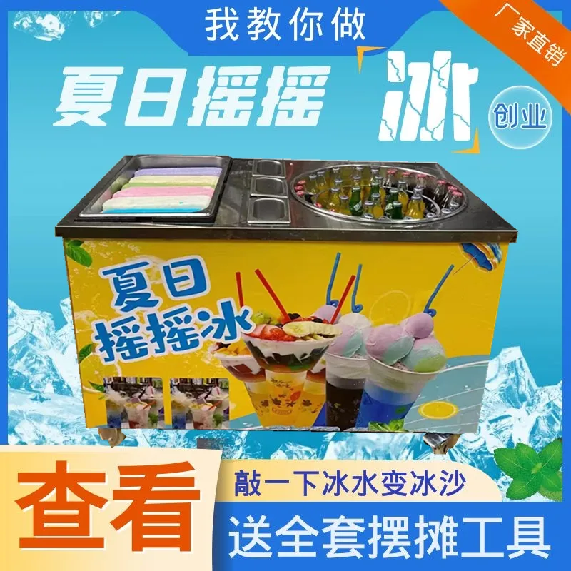 来回摇晃红豆摇摇冰cp有微博超话旋转出冰沙冰沙摆摊车