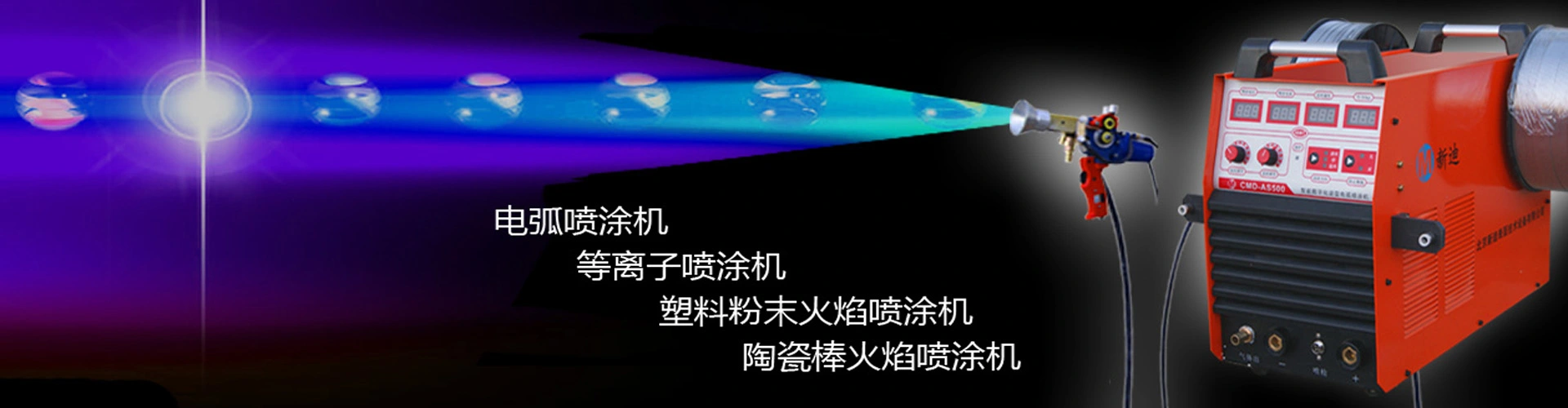北京新迪表面技术设备有限公司