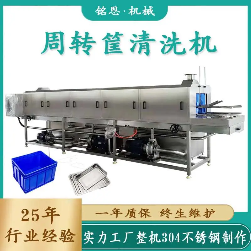 饲料筐清洗机 肉串筐子巧克力筐子清洗设备 洗箱机 铭恩