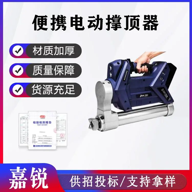 消防应急救援破拆工具组便携电动撑顶器应急救灾抬升器