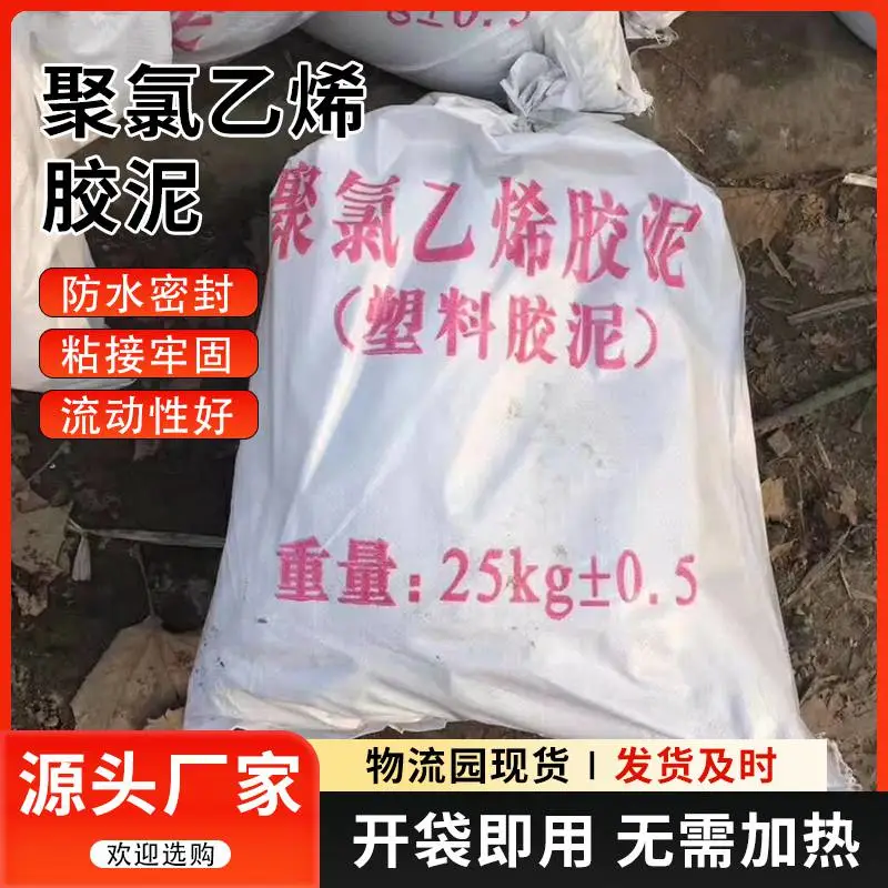 鹏展 地下实厂房用聚氯乙烯PT胶泥防水耐老化速溶 25kg袋装