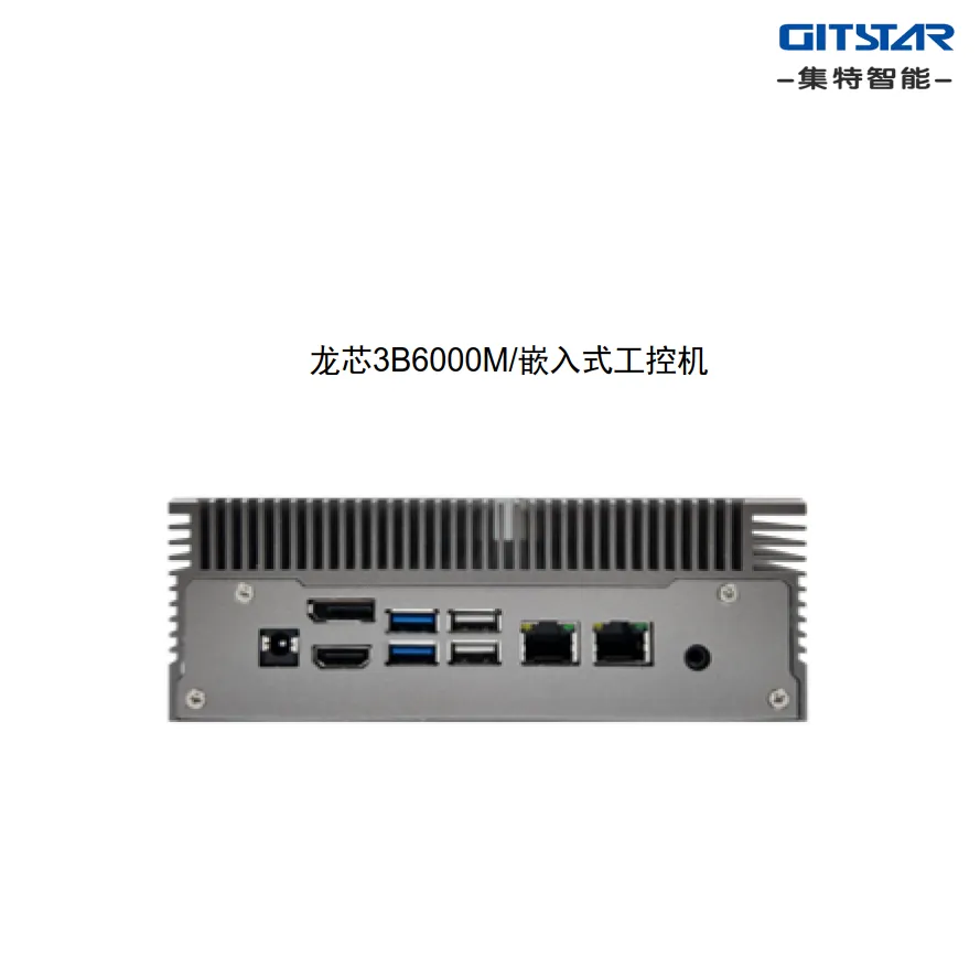 集特（GITSTAR）国产龙芯3B6000M嵌入式工控机G-20