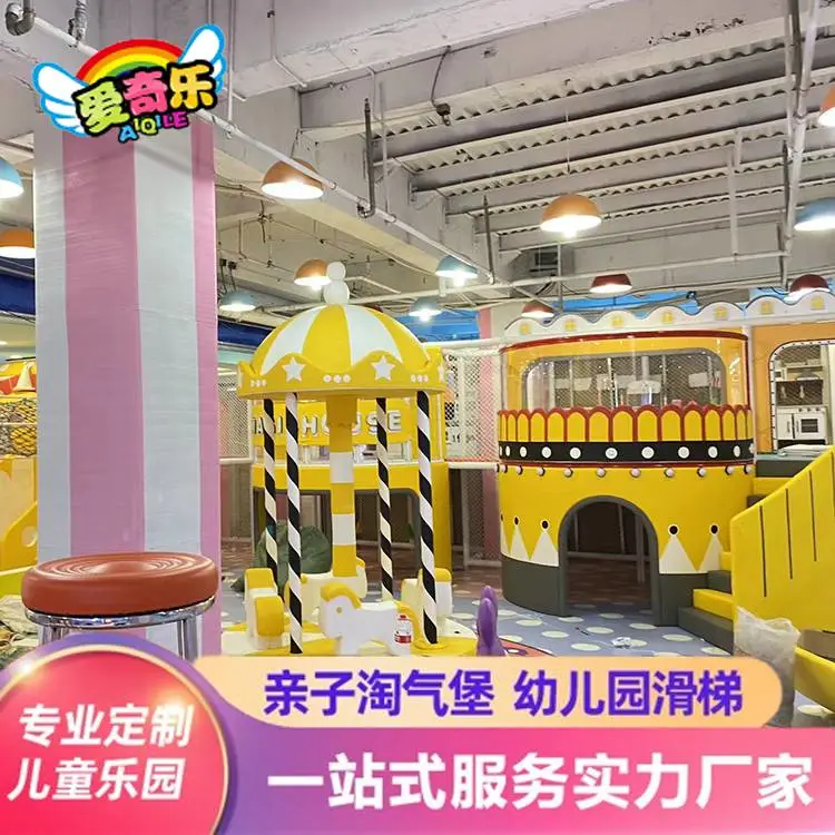 定制淘气堡 防腐耐磨 大型室内主题 爱奇乐 免费设计