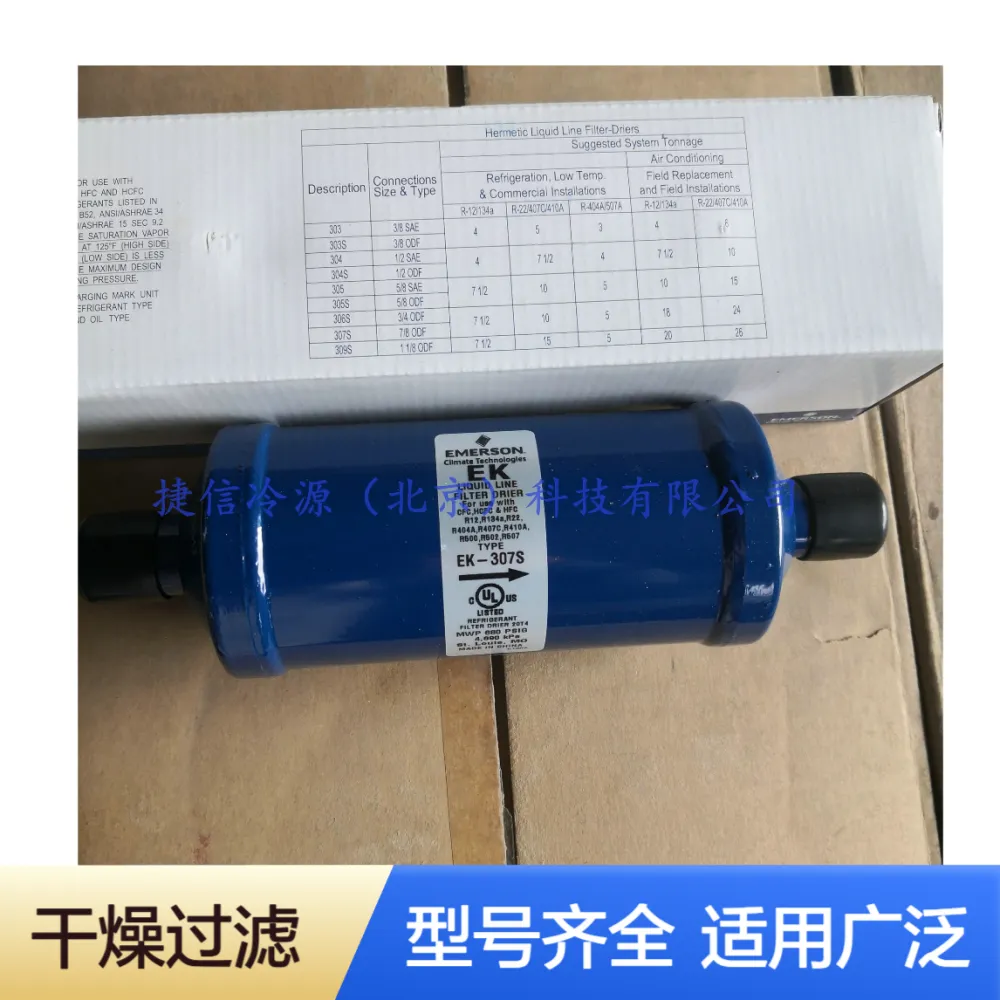 EMERSON艾默生谷轮空调冷库干燥过滤器EK306S