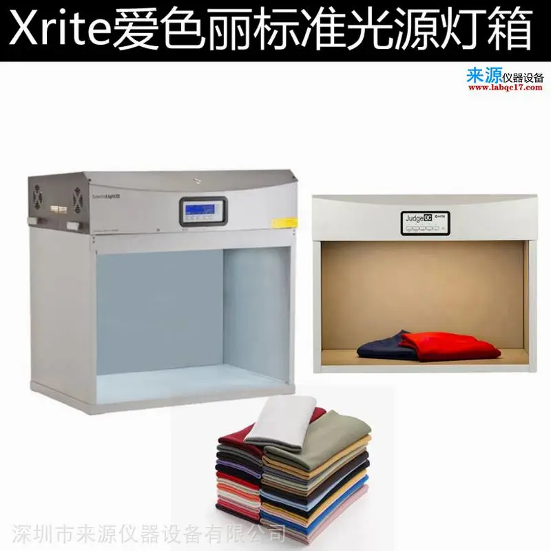 SpectraLightQCx-Rite光源灯箱地毯沙发套坐垫目视看色光源 SpectraLightQCx-Rite光源灯箱地毯沙发套坐垫目视看色光源