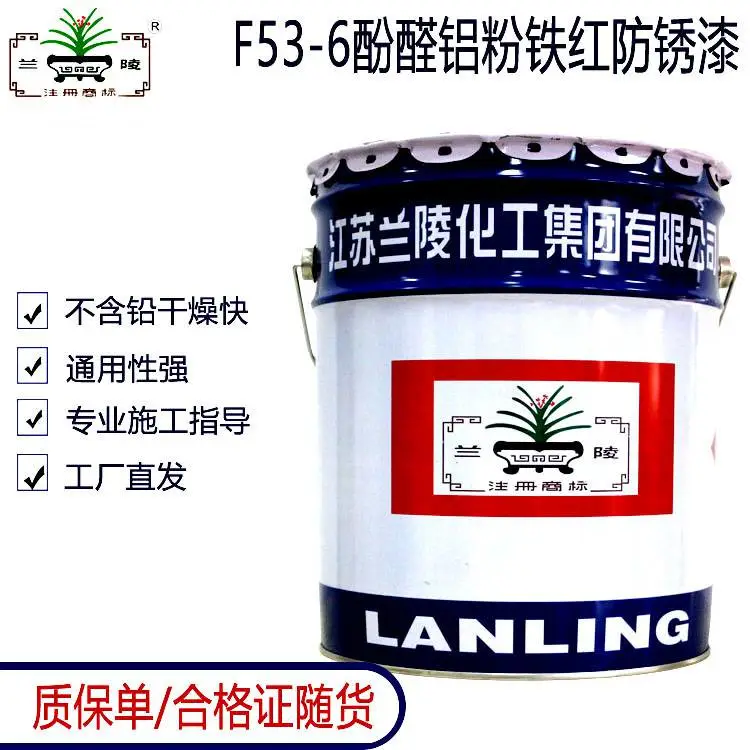 兰陵涂料 F53-6酚醛铝粉防锈漆 淡铝红色船舶线上防腐油漆