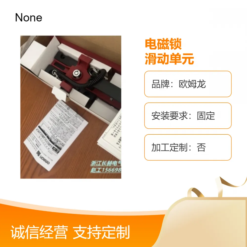 欧姆龙安全门开关电磁锁 D4SL-N+NSK10-LKH 滑动单元