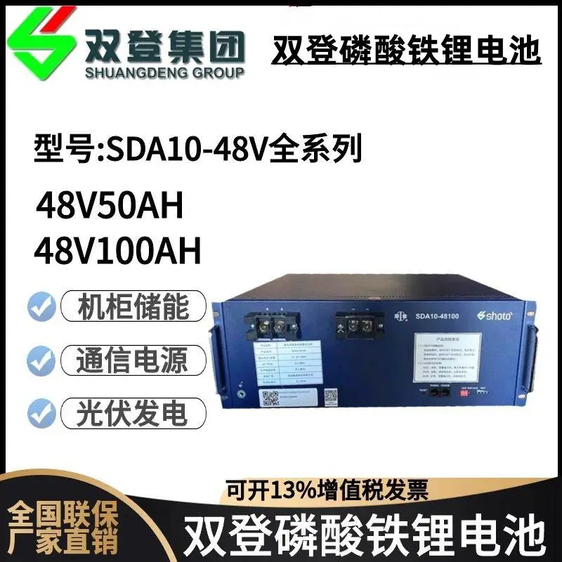 双登磷酸铁锂蓄电池48V50AH锂电SDA10-4850通信基站机房室