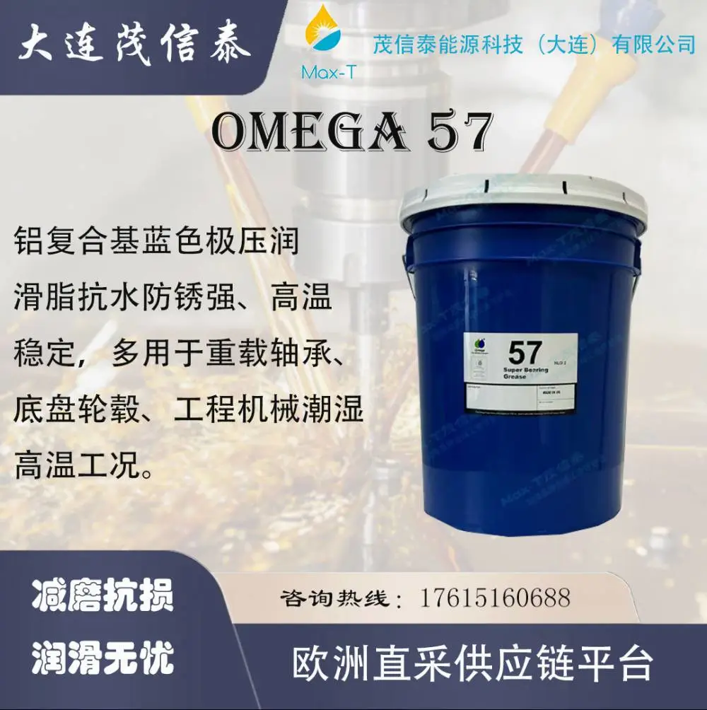 omega亚米茄57、OMEGA 57、77、85亚米茄润滑脂77、57、85极压(EP)抗磨轴承和底盘用润滑脂15kg/桶