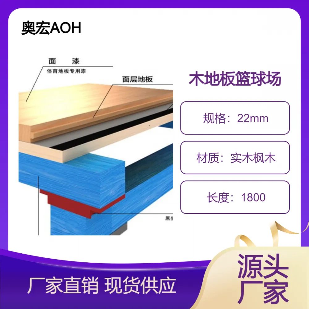 枫木地板篮球场实木铺设 自有工厂品质*** 质保三年