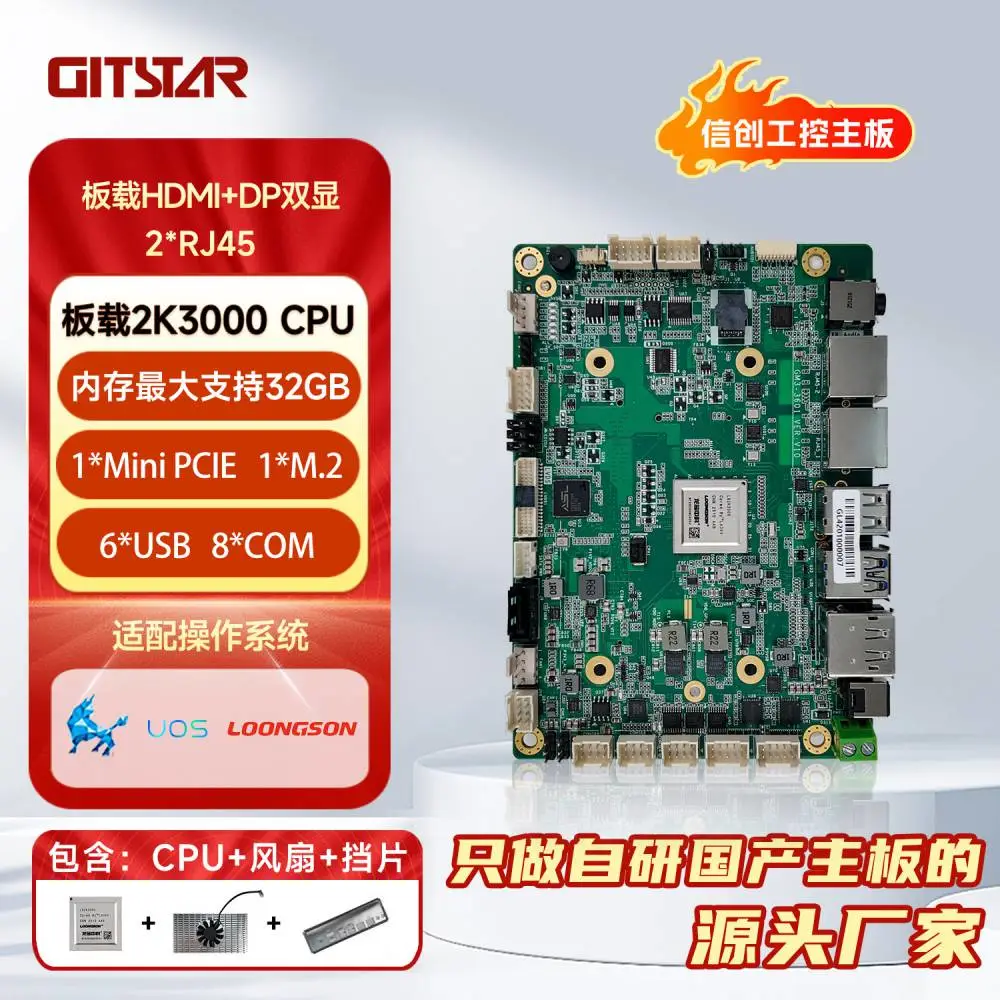GITSTAR 集特 国产龙芯2K3000处理器GM3-3601工控主板