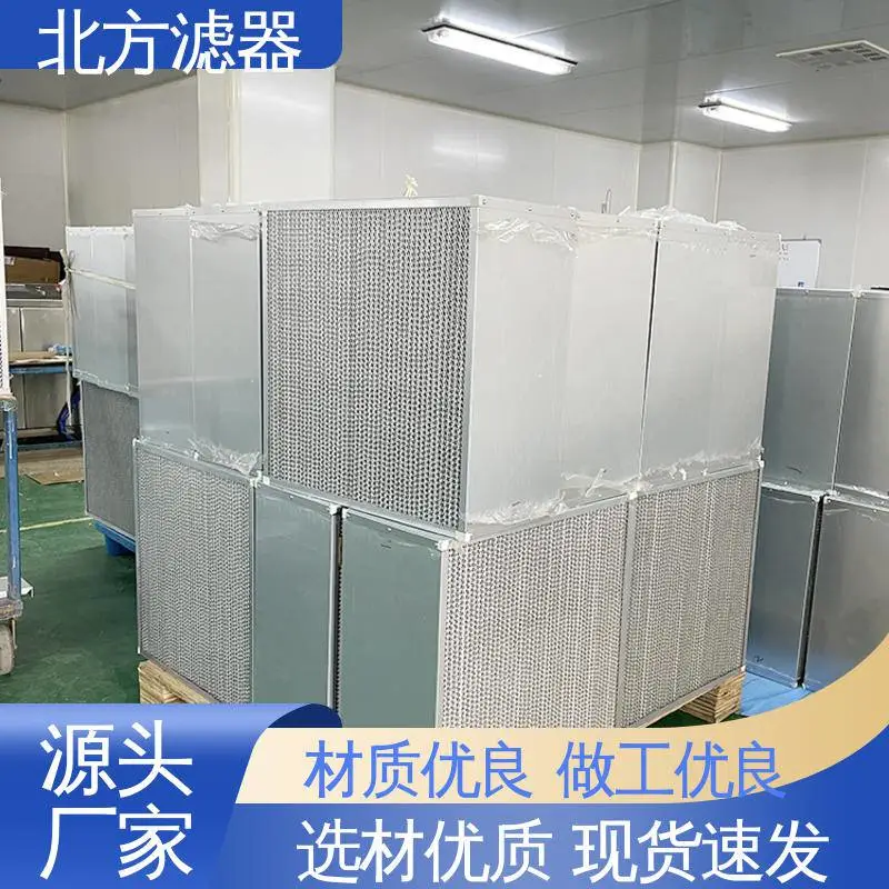 效*** 超高效方箱空气过滤器 适用于无尘室 木框框材 北方