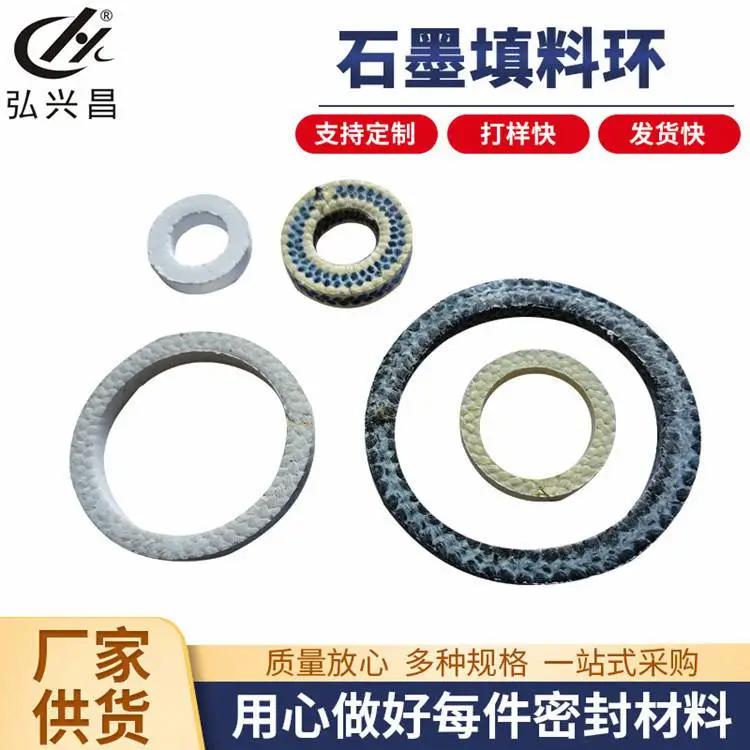 石墨盘根环5