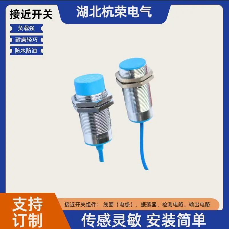 杭荣电气DW-LS-711-M12四线制接近开关E2E-X10MB1D12接近传感器