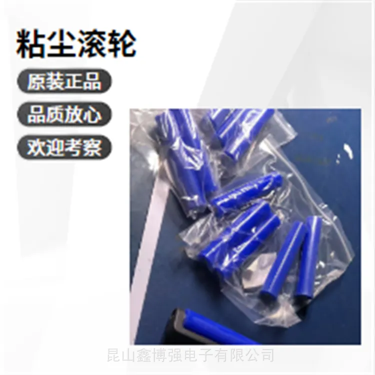 粘尘滚轮8寸鑫博强助力电子行业清洁便捷真材实料
