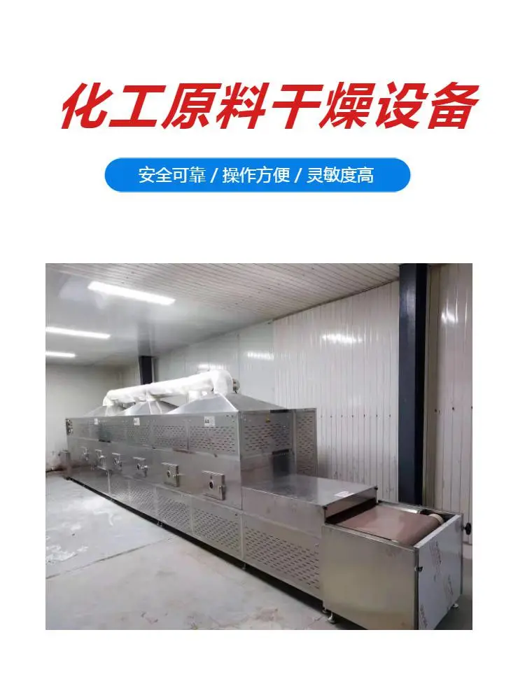 安装方便 工业微波干燥机 化工带式微波干燥机