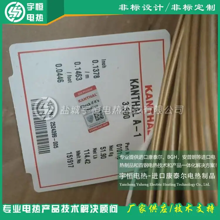 YH-KANTHAL电阻丝φ4.75mm发热丝 YH-KANTHAL电阻丝φ4.75mm发热丝