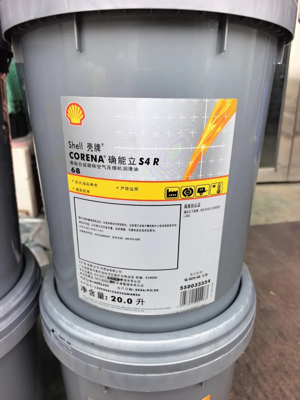 壳牌确能立S3R46螺杆式空压机油 20L桶装 空压机专用 正品渠道