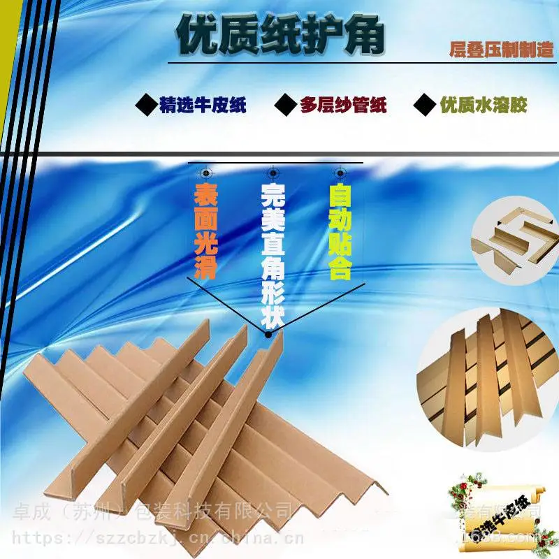 厂家批发纸护角 L型牛皮纸护角 物流打包防撞直角纸护角