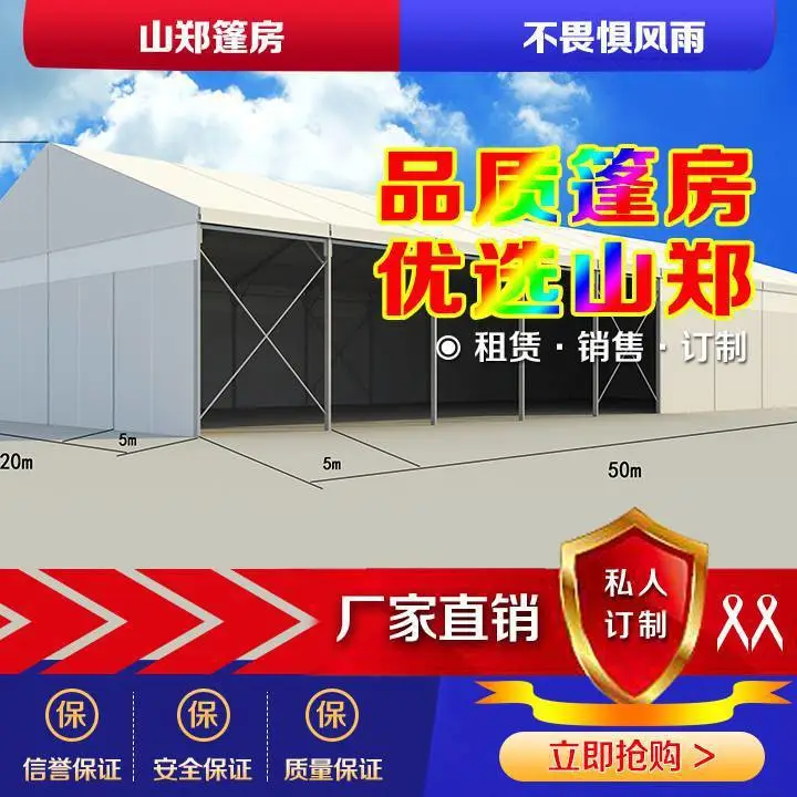 仓储-婚庆-宴会酒席-展览活动-车展-租赁篷房- 沈阳山郑篷房