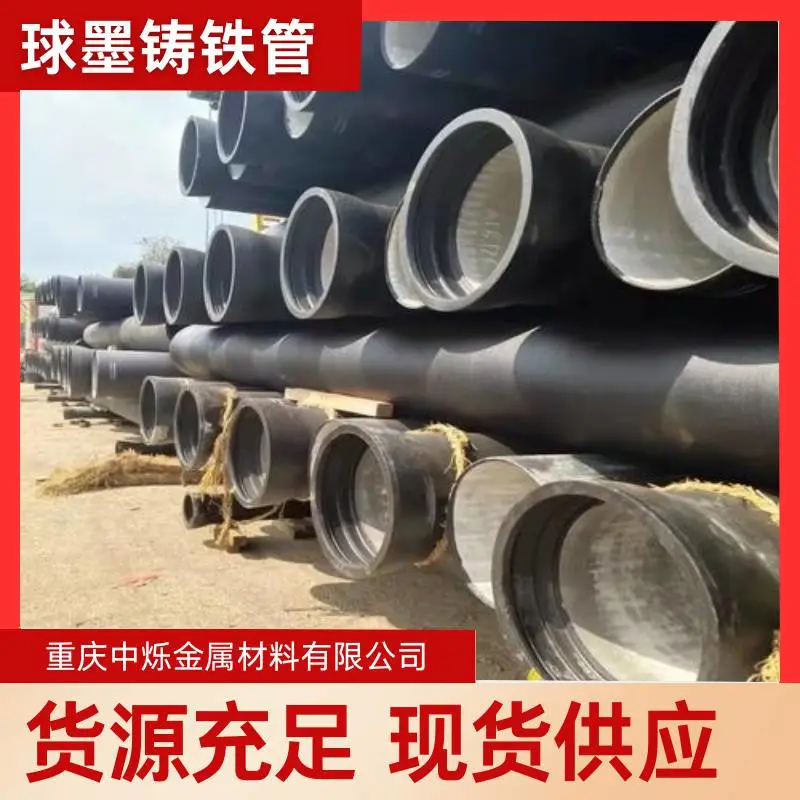 攀枝花现货直发 柔性接口排水铸铁管 DN600球墨铸铁管 源头供货商