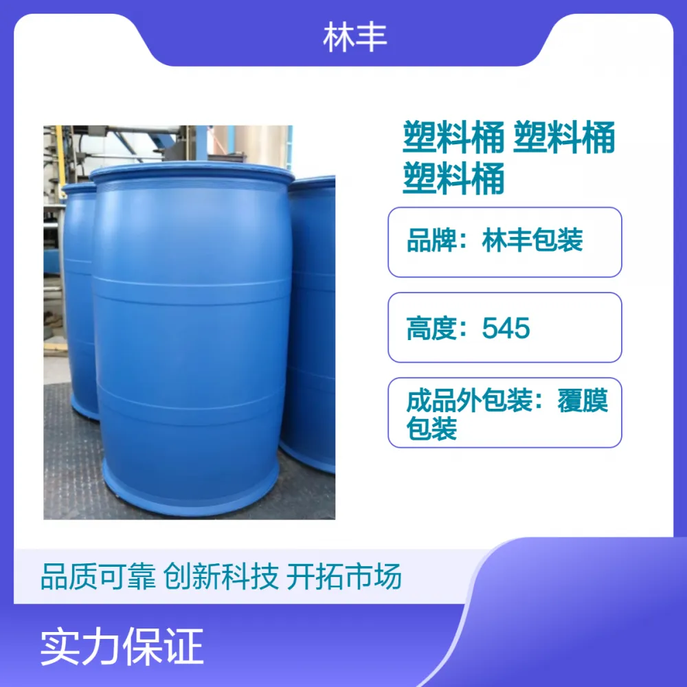 全新料生产200升双环双层耐酸碱腐蚀化工专用桶