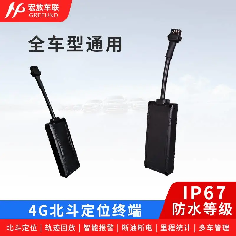 4G汽车gps定位器 车队管理系统 北斗卫星车载智能终端