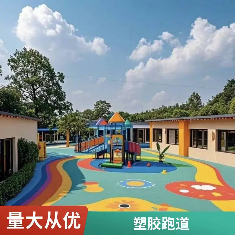 奥人体育小区步道公园幼儿园场地建设维修 生产源头厂家小区配套 幼儿园篮球场材料 资质齐全 赛事级场地