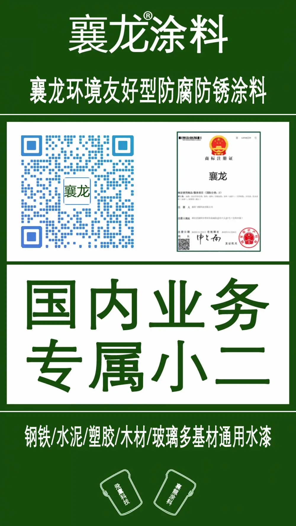 飞鹰襄龙工业漆环保水性涂料机械配件彩瓦漆金属漆南京长沙汽车漆吴店彩钢瓦翻新漆水性磁漆工业漆
