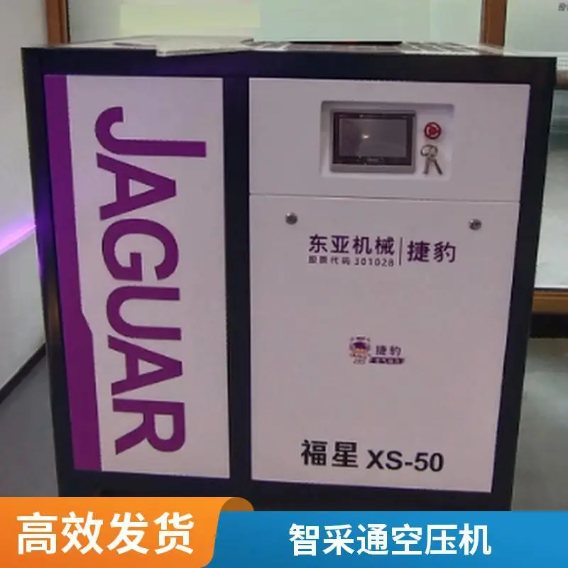 智采通供货鼎熔岩捷豹福星永磁变频空压机 节能50% 全自动控制