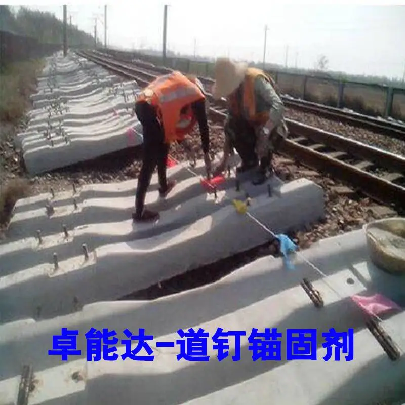 福建道钉锚固剂隧道锚杆固定卓能达量大从优