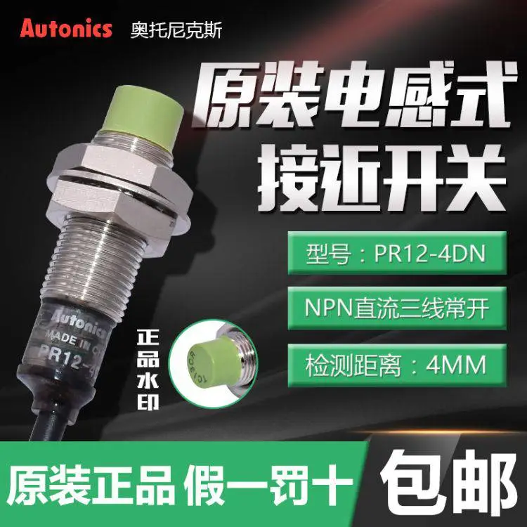 PR08-1.5DP PNP 检测1.5MM圆奥托尼克斯接近开关传感器 全国包邮