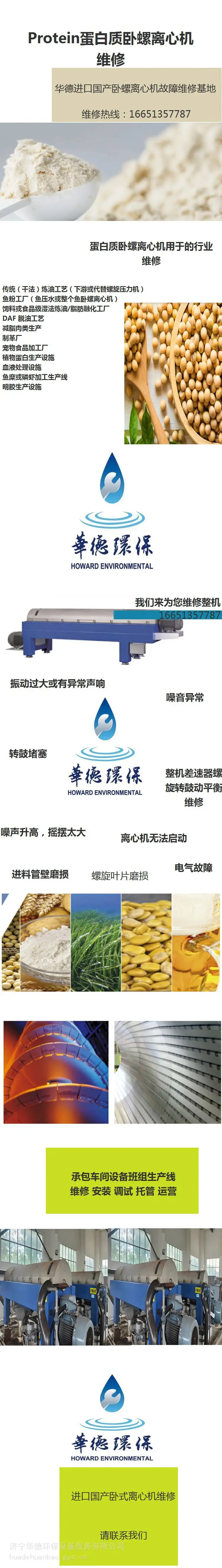 陕西榆林上离卧式螺旋沉降原厂承包技术维修80台