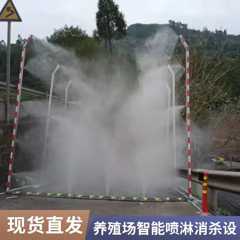 养殖场智能喷淋消杀设备 自动消毒通道 不锈钢 支持定制 10方